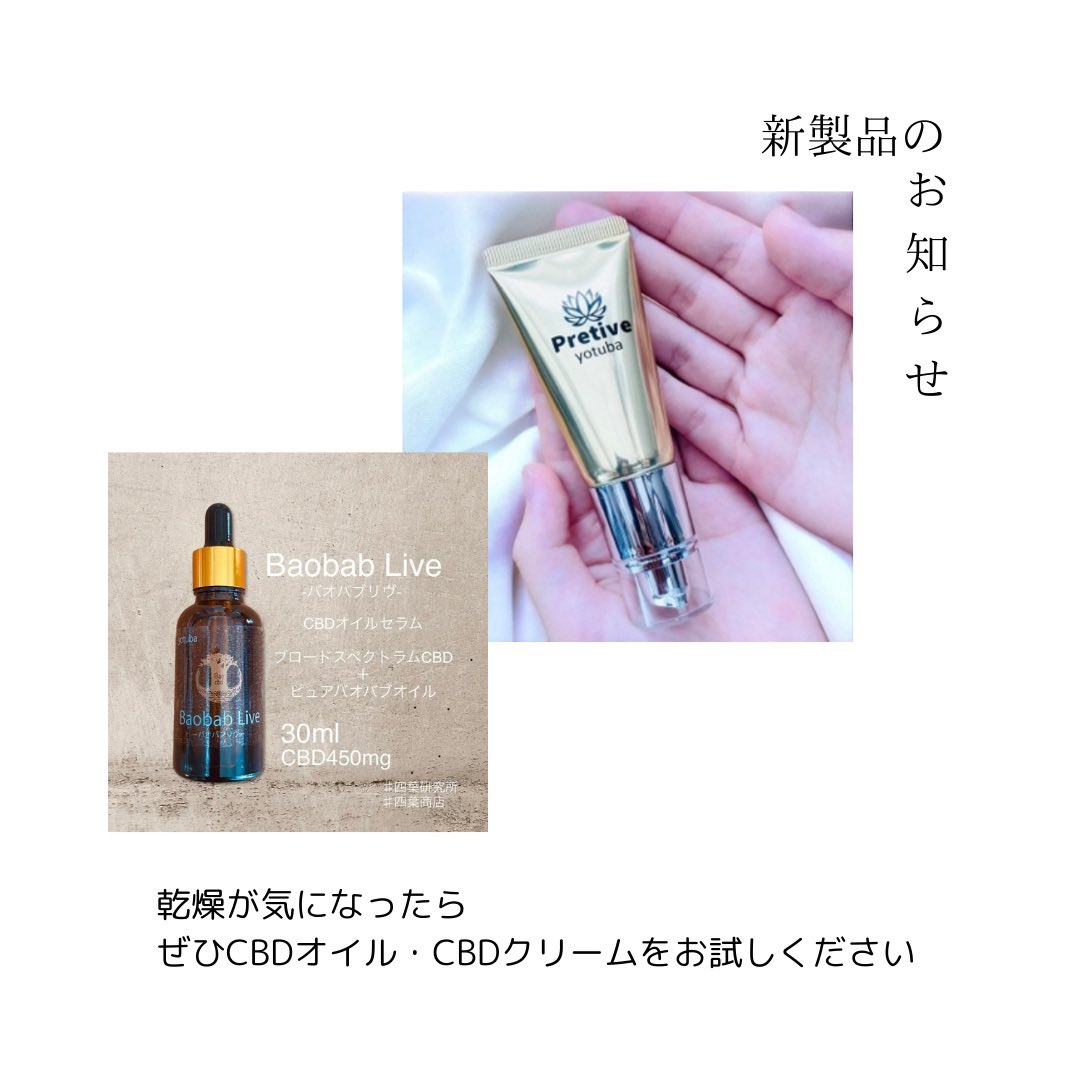 yotubalabo's tweet image. #cbdオイル
 #cbdクリーム