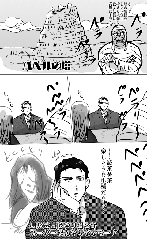 げげげ1話ネタ
※1コマ目はマサルさんOPのやつ

説明の長さで恐怖を克服したサラリーマン水木 