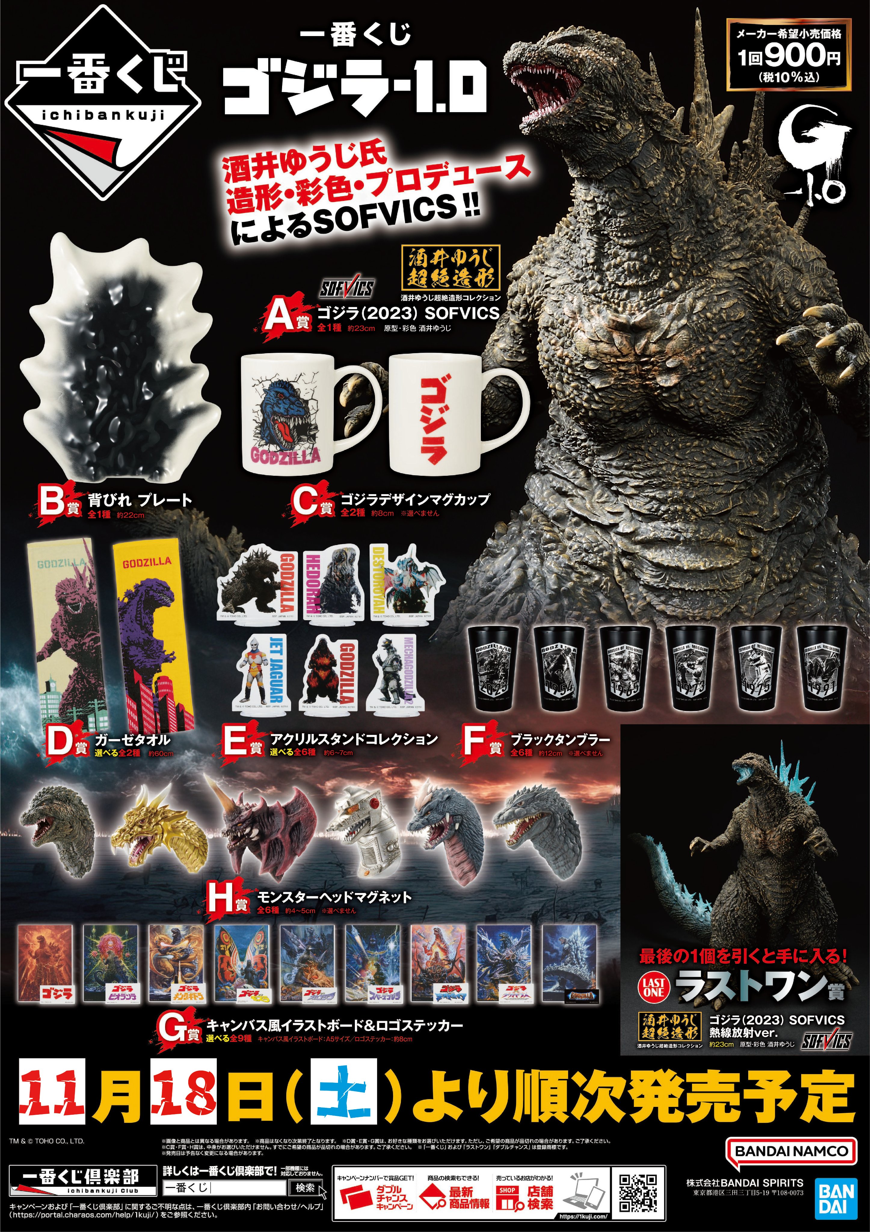 ゴジラ・ストアTokyo в X: „【入荷情報】 一番くじ ゴジラ -1.0 ゴジラ・ストアTokyo в X: „【入荷情報】 一番くじ ゴジラ -1.0