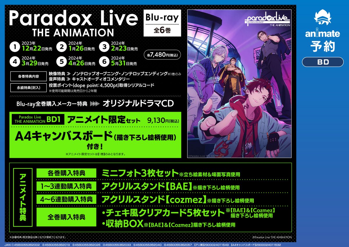 Paradox Live THE ANIMATION Blu-ray 全巻セット DISCOGRAPHY