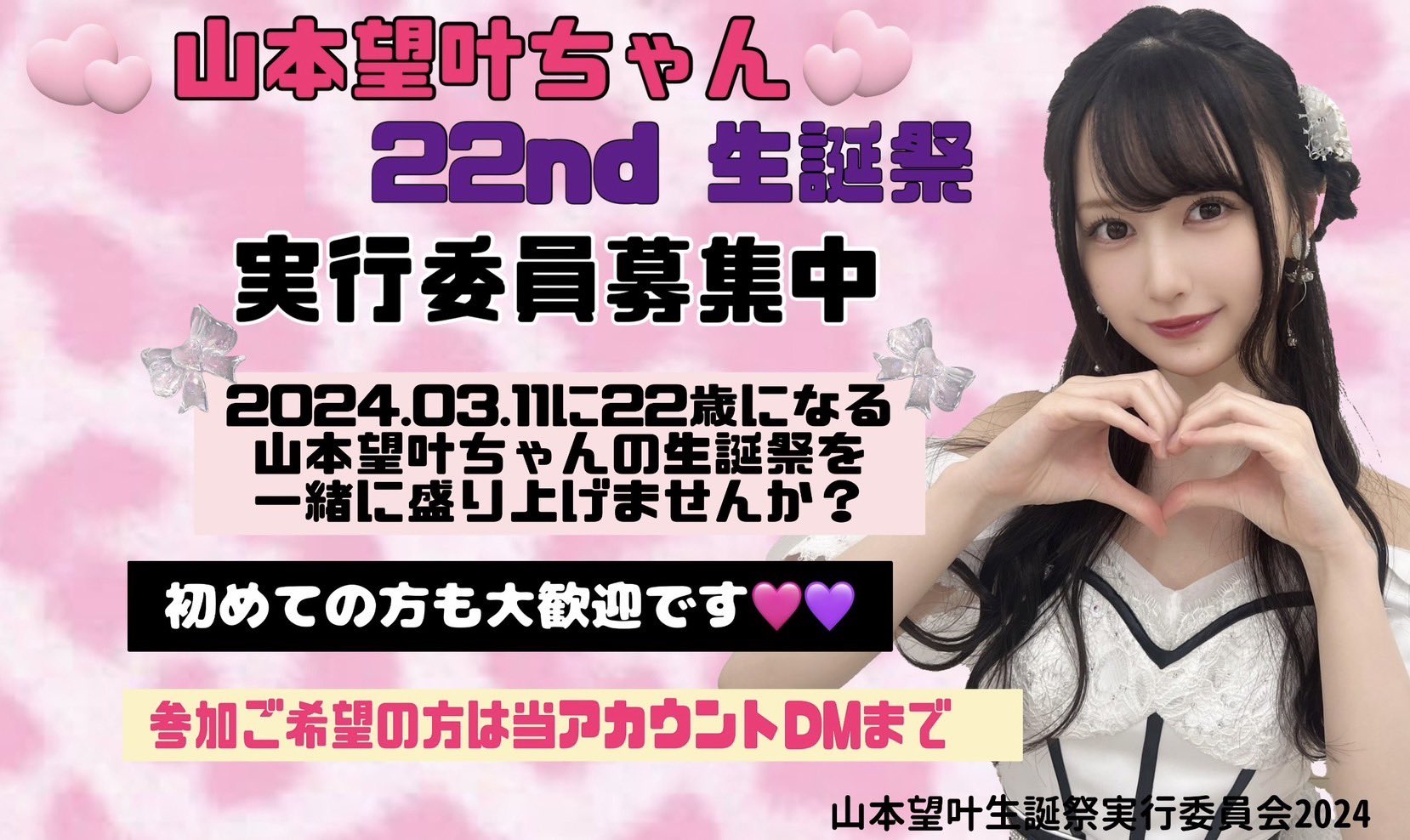 NMB48 山本望叶 直筆サイン入り生写真（3月8日（水）に約5年ぶりとなる 