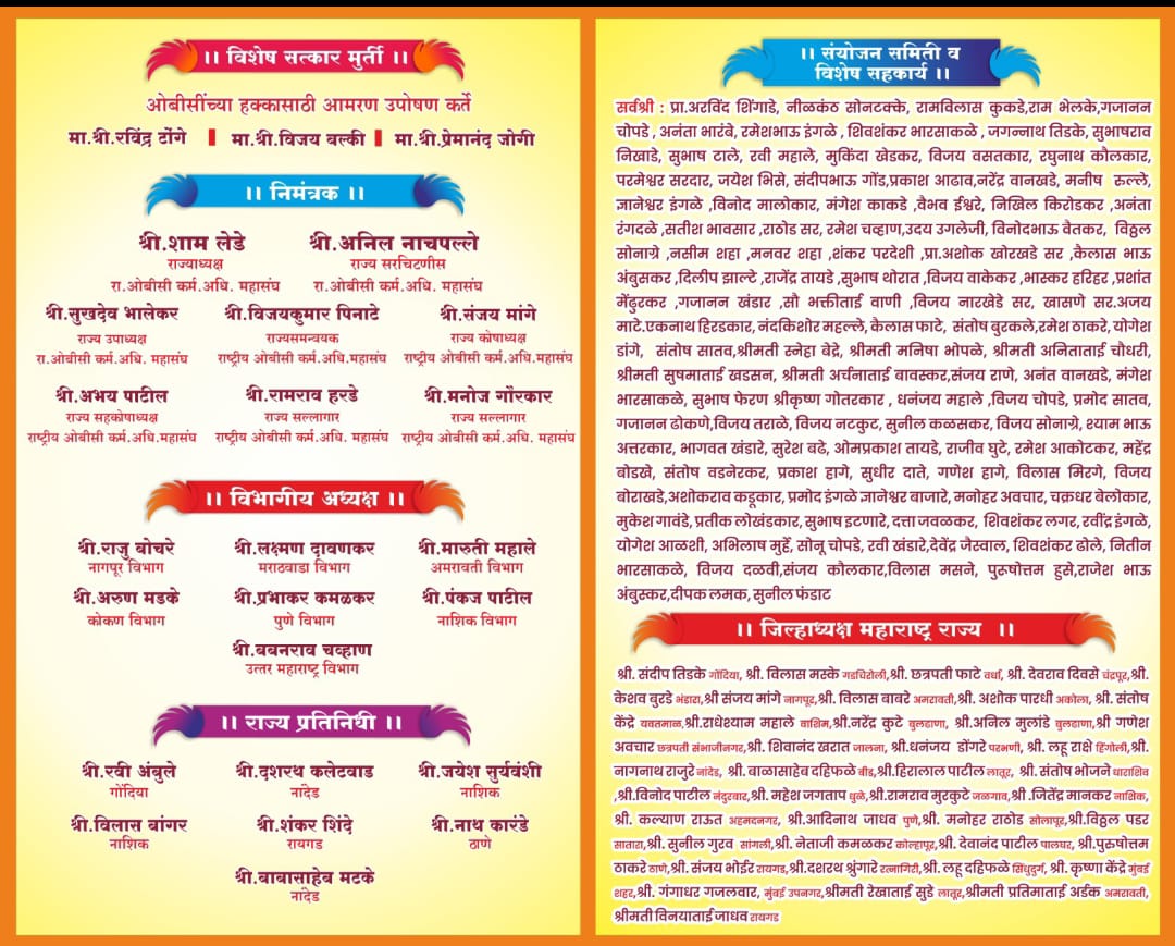 ROBCMahasangh's tweet photo. राष्ट्रीय ओबीसी महासंघ तर्फे
राष्ट्रीय ओबीसी कर्मचारी अधिकारी महासंघ महाराष्ट्र राज्य प्रथम राज्यस्तरीय अधिवेशन व पुरस्कार प्रदान सोहळा. दिनांक 19 नोव्हेंबर 2023 रविवार वेळ सकाळी 10 वाजता
स्थळ:- पांडुरंग कृपा कुणबी समाज भवन, शेगाव जिल्हा बुलढाणा
#जय_ओबीसी
#RashtriyaOBCmahasangh https://t.co/cR8OAcXf2k