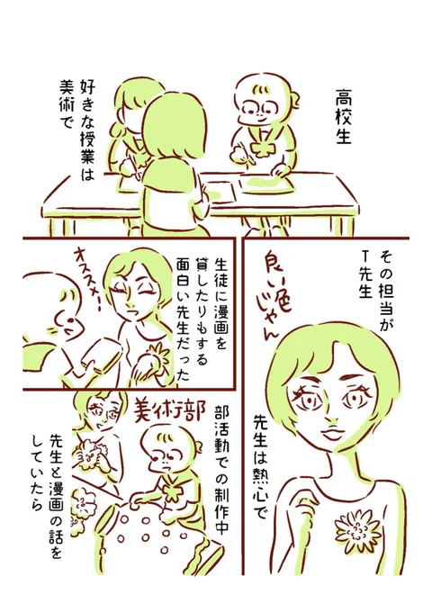夢の背中を押してくれた先生の話1/2