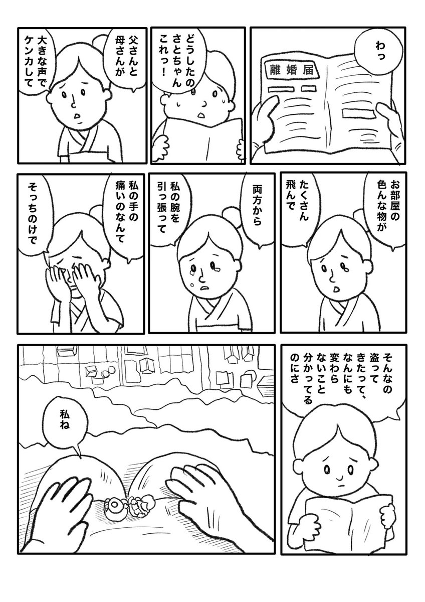 【大どろぼうの小さなうそ】(2/4) 