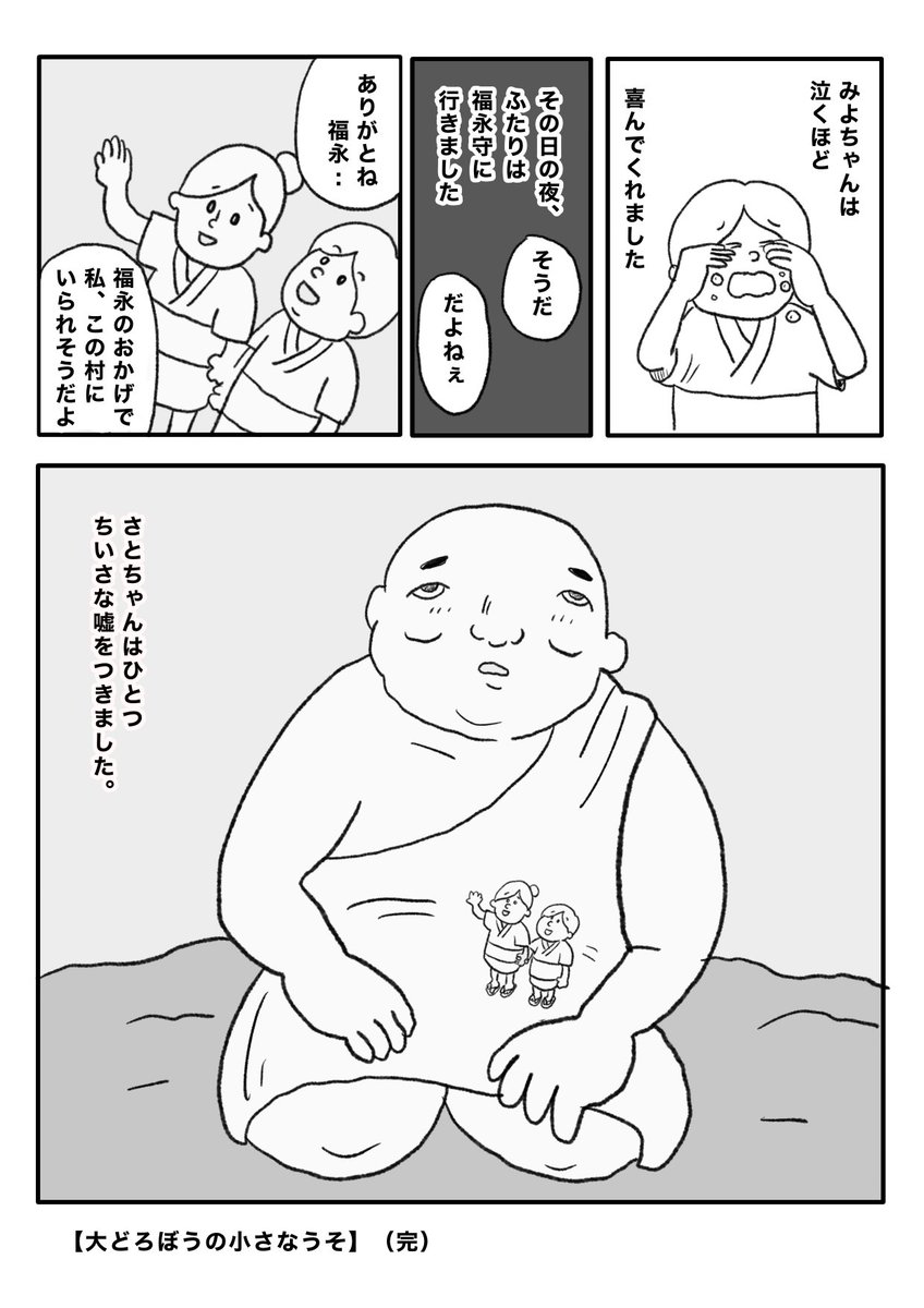 【大どろぼうの小さなうそ】(4/4) 