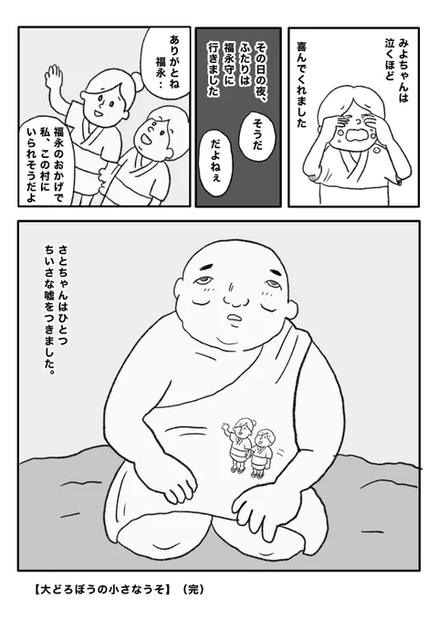 【大どろぼうの小さなうそ】(4/4) 