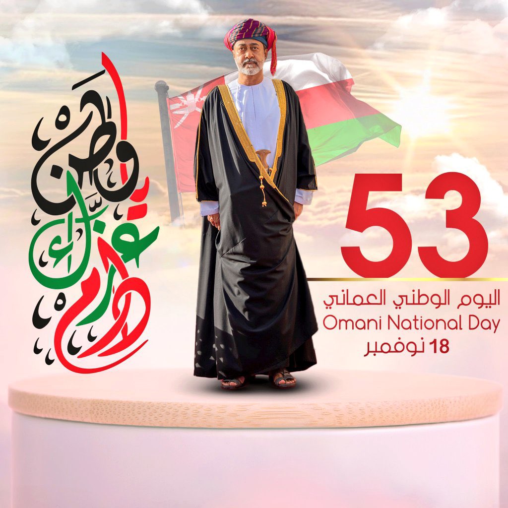 كل عام وسلطنة عمان بخير وأمان.