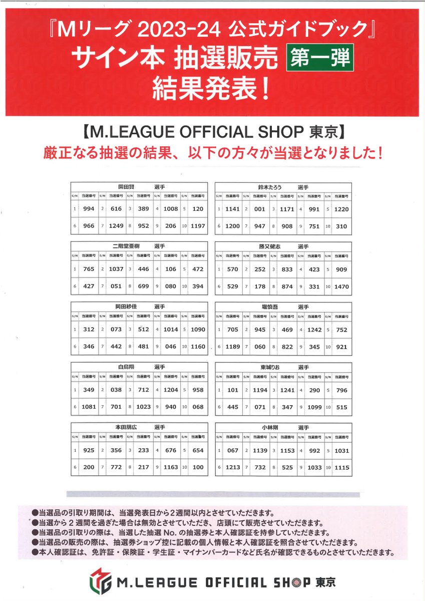 Mリーグ オフィシャルショップ 東京 on X: Mリーグ オフィシャルショップ 東京 on X: