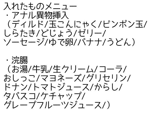 yuria_slave's tweet photo. 東北で使ってくれる方へ
見せ物になりたい変態オナホ便器です。
アナルにリクエストのもの、食べ物や飲み物などをお浣腸して恥ずかしい排泄ショーさせてください。
お浣腸が終わったら下品なセックスすることが大好きです。
#女装 #アナニー #アナル拡張  #異物挿入 #擬似排泄 #浣腸 #複数 https://t.co/gXX9hL6d9g