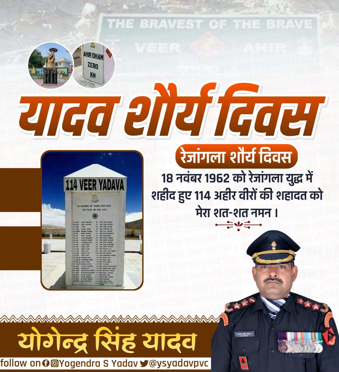 ysyadavpvc's tweet photo. आप सभी को 1962 के भारत चीन युद्ध में अपने प्राणों की आहुति देने वाले वीर अहीरों के सम्मान में मनाएं जाने वाले #यादव_शौर्य_दिवस एवं #रेजांगला_शौर्य_दिवस की हार्दिक शुभकामनाएं।
अतुलनीय साहस एवं शौर्य का परिचय देनें वाले वीर अहीरों को शत् शत् नमन।

#अहीर_रेजिमेंट_हक_है_हमारा
#भारतीय_सेना