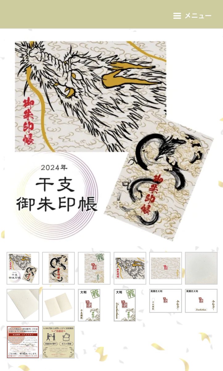萬福寺❌千糸繍院 干支の御朱印帳2024🐉 先行予約販売を開始致しました