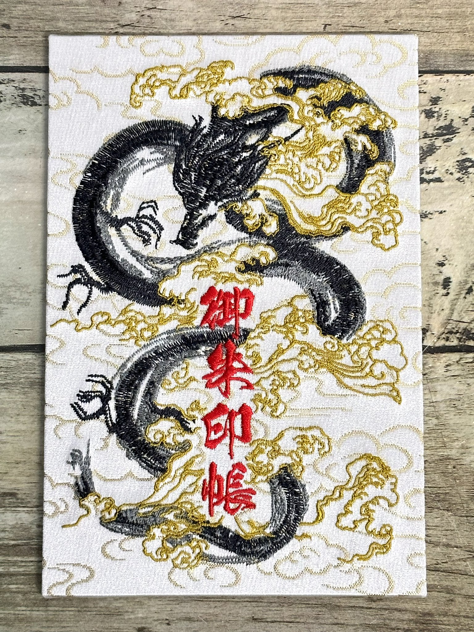 萬福寺×千糸繍院コラボ干支御朱印帳【巳】 大判 完成 H