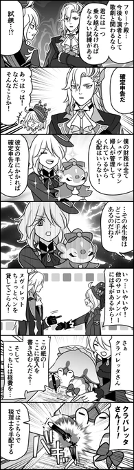 フリーナの試練