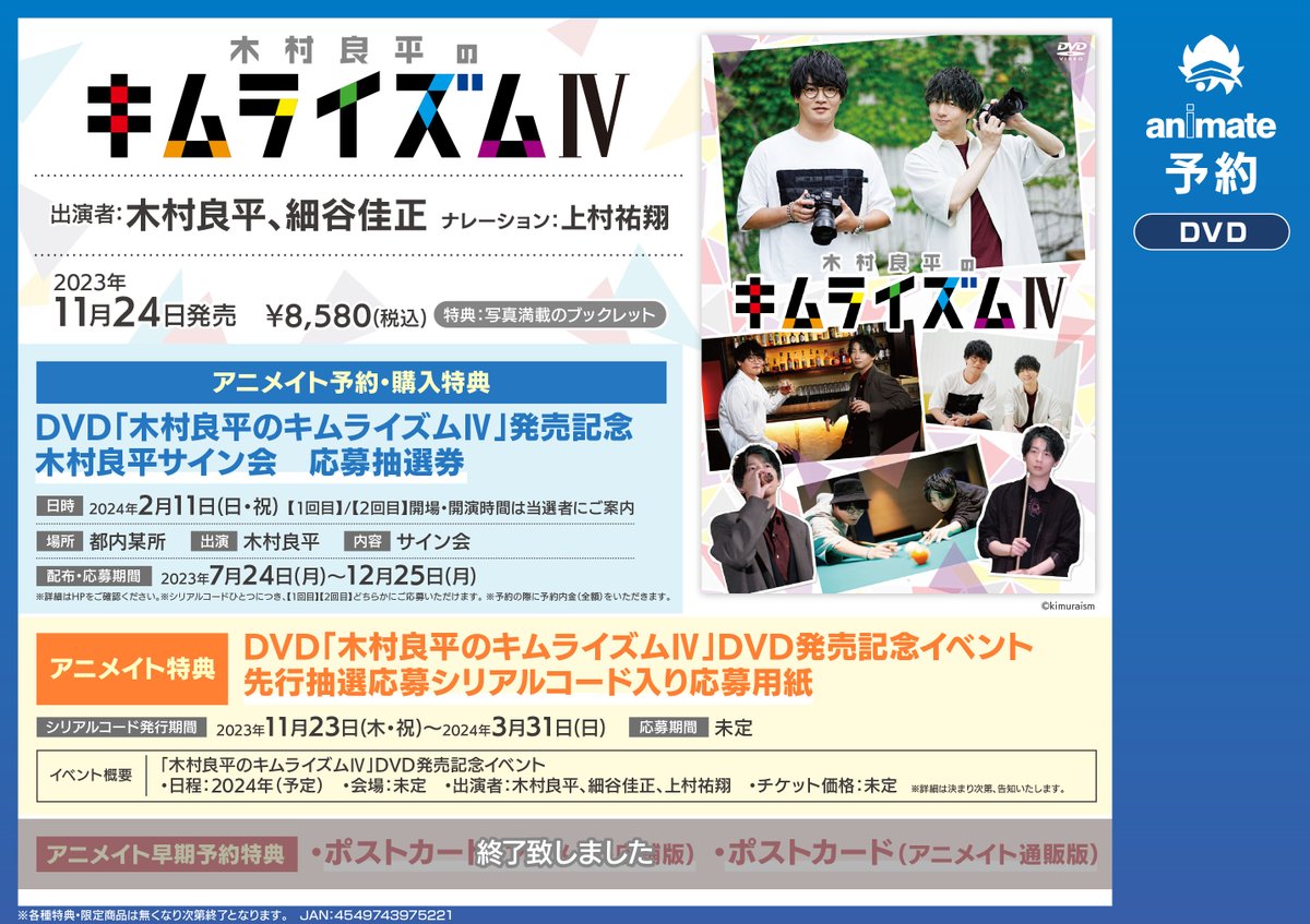 DVD『木村良平のキムライズム～5周年記念特別編 in 函館～』: CD
