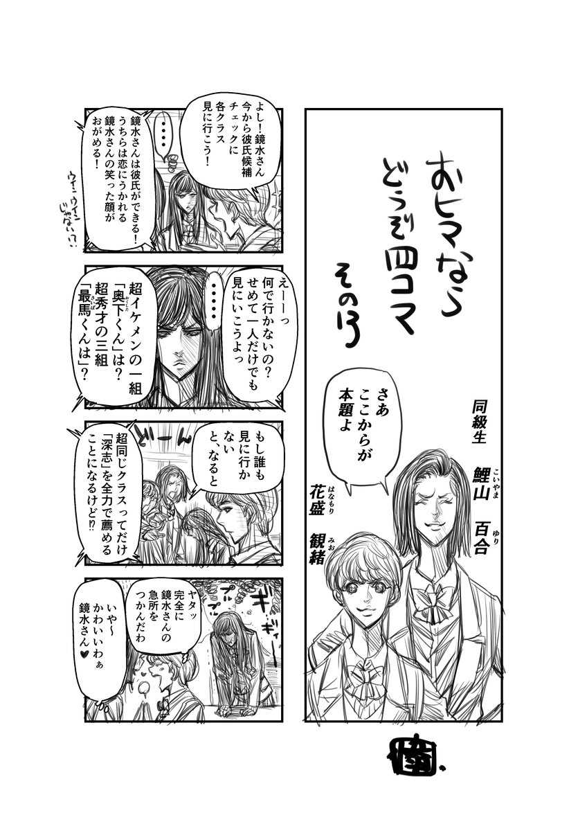 「おひまならどうぞ四コマ」その13～16
(続きもの4コマです  その1からどうぞ)
#四コマ漫画 #漫画が読めるハッシュタグ 