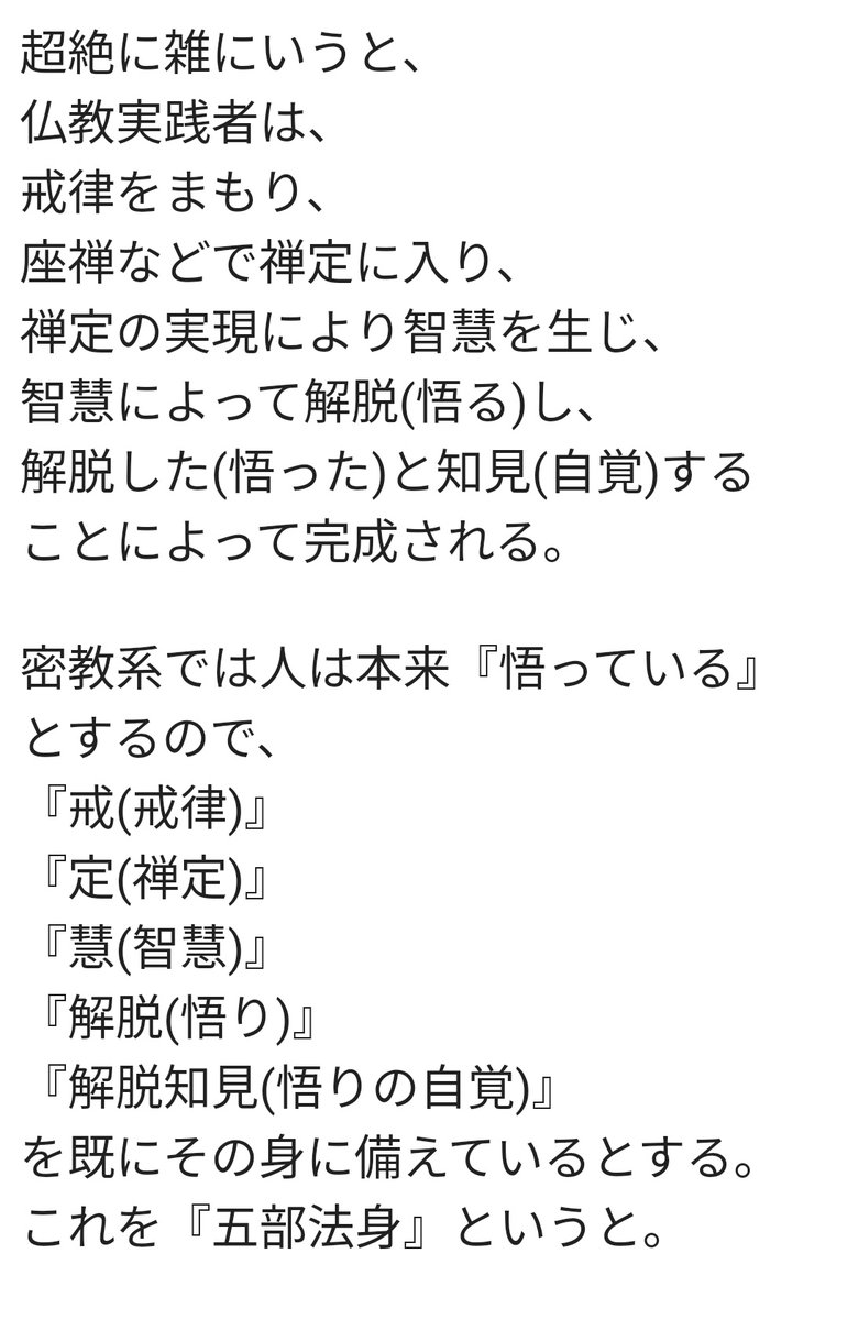 塗香を塗るとき、 密教系では 『五分法身(ごぶほっしん)を磨耀(まよう