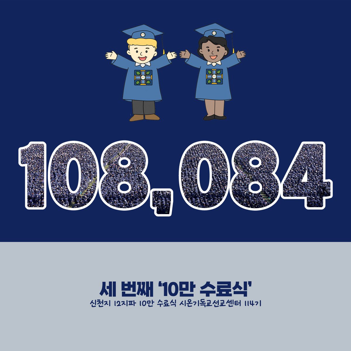 정현모(I.U.C.한국대학원 교육부총장), “신천지와 기성교단 신학대학원 말씀 수준 ‘하늘과 땅 차이’” 대구 10만 수료식장서 소감공개, 기독교계에 대충격 안길 듯 seoulilbo.com/news/articleVi…

해마다 #십만수료식 이라니
멋지다~!!

🔴말씀광장 추천번호

wordsquare.org/r/28746