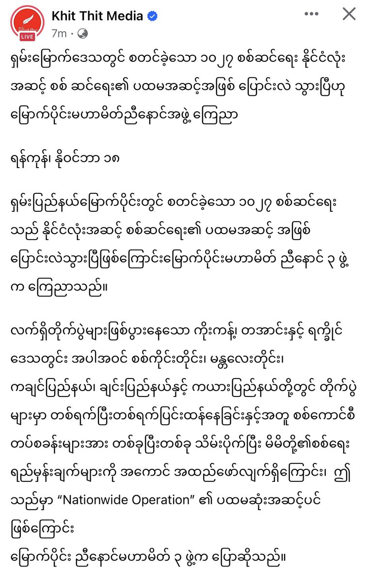Operation 1027 to Nationwide Operation. #NationWideOperation #WhatIsHappeningInMyanmar  stronger together. We are wining and we are ready to govern. Towards an inclusive federal democratic system.