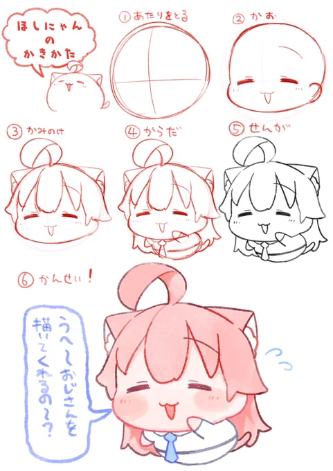 ほしにゃんの描きかた  (=ω=)うへ?  #ブルアカ