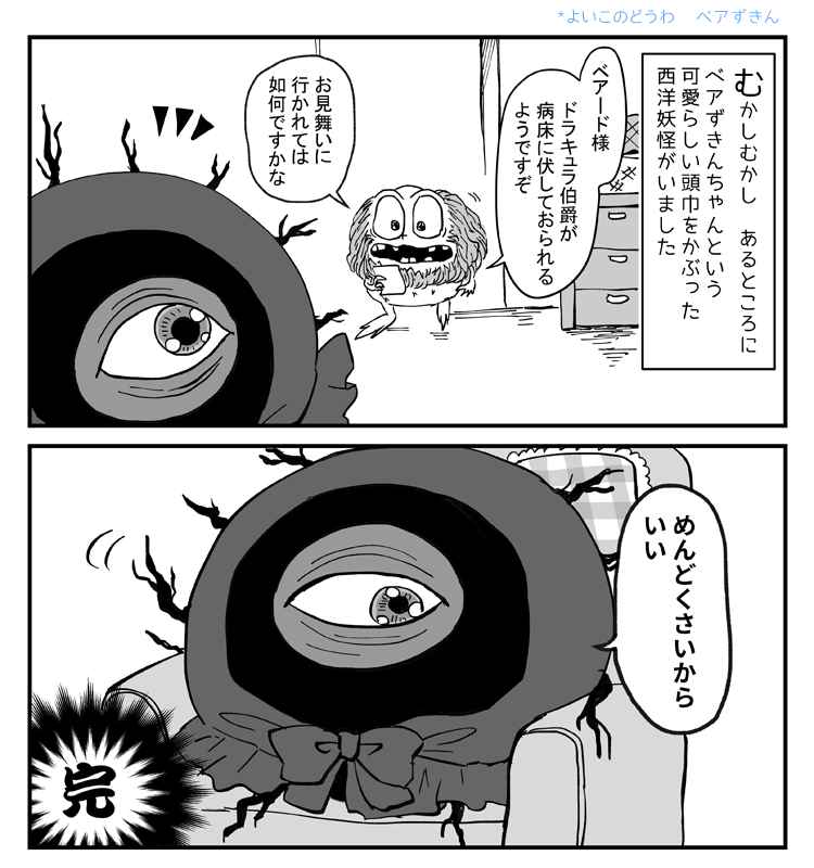 むかし描いた可愛いベアード様おった 