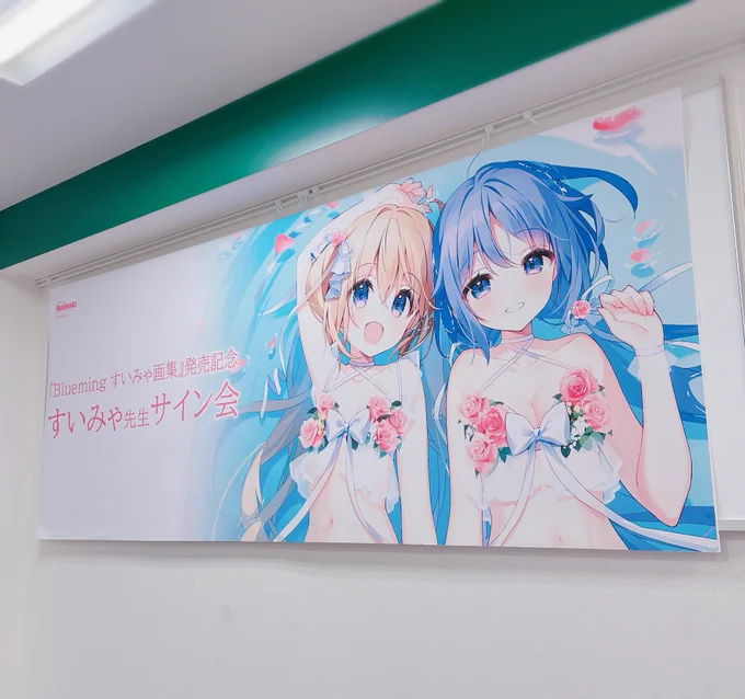 サイン会東京編、無事終了しました! ありがとうございました〜 皆さんとお会いできてとても楽しかったです!!差し入れの美味しいものやお手紙、すいみゃ本(!?)などたくさん嬉しいです!感謝 これからも頑張りますありがとうございました!!