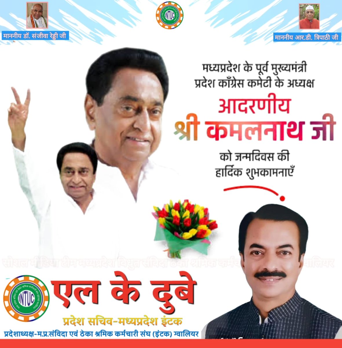 मध्यप्रदेश कांग्रेस के अध्यक्ष एवं पूर्व मुख्यमंत्री कमलनाथ जी को जन्मदिन की हार्दिक बधाई एवं मंगलकामनाएँ।

कमलनाथ जी का दीर्घकालिक राजनीतिक अनुभव, ऊर्जावान व्यक्तित्व और दया-करूणा से ओतप्रोत हृदय उन्हें सर्वश्रेष्ठ एवं सर्वप्रिय जन नेता बनाता है।
“मंगलकामनाएँ”
<a href="/OfficeOfKNath/">Kamal Nath</a>