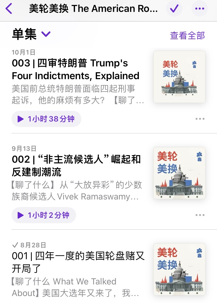 dashengmedia's tweet photo. 推荐一个中文美政播客“美轮美换 The American Roulette”，相信有老朋友知道他们。这个四年一复活的节目，这波已经更新7期了，质量依旧瓷实。据说这回打算长期更新下去，所以需要更多人收听支持。苹果播客、Spotify、小宇宙上都能找到。可能是聊美政最专业的中文播客，可能没有之一。 https://t.co/14OxJaARvC