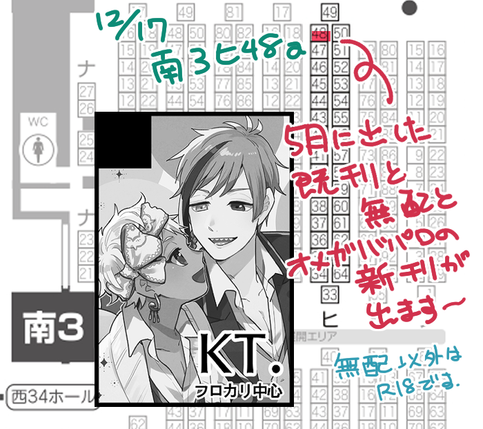 12/17のイベントは南3ヒ48aでフロカリのスぺで参加します～!よろしくお願いします!🦈🦦 
