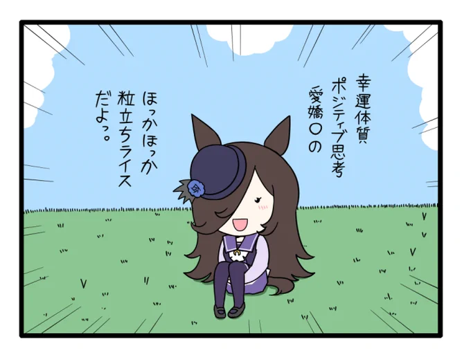 かきおろし用の出落ちライス