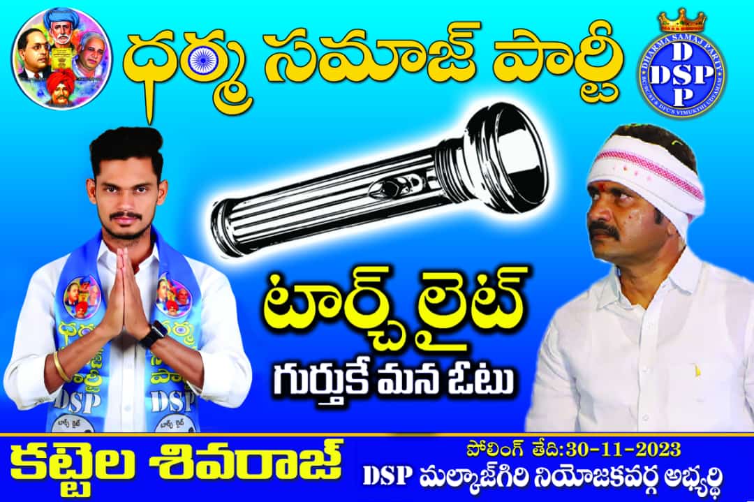 Samratshivraj's tweet photo. #dharmasamajparty #VoteforTorch #malkajgiri https://t.co/TKXPvtvq7R