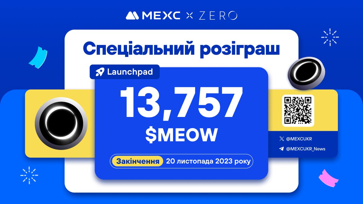 MEXCUKR's tweet photo. 💙#MEXC Х ZERO проводять спеціальний розіграш до події запуску Launchpad!
🔷Виконуйте прості умови у формі, щоб стати учасником розіграшу та розділити призовий фонд у 13 757 $MEOW!

⏰Конкурс активний до 20.11.2023 23:59
🎁Випадково буде обрано 70 переможців, які розділять призовий фонд!
📋Реєстрація та участь:
🔗https://t.co/tT6vCBBEDg