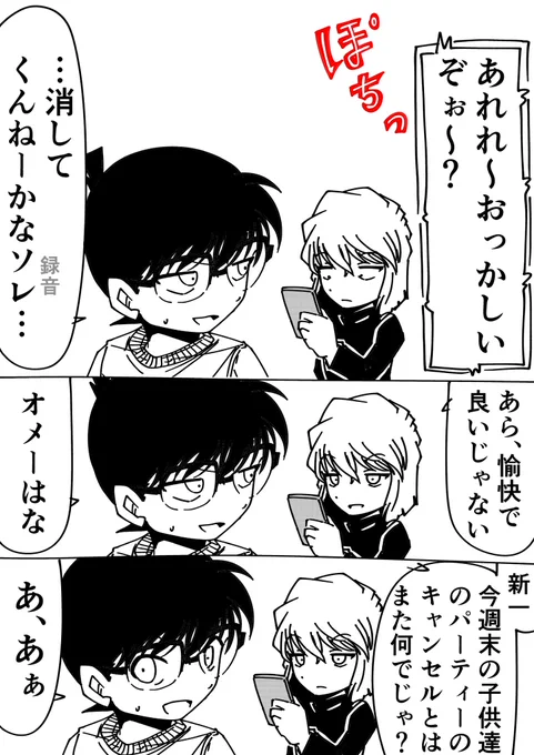 灰原哀「吐いたわね」
コナン「…」
#名探偵コナン 