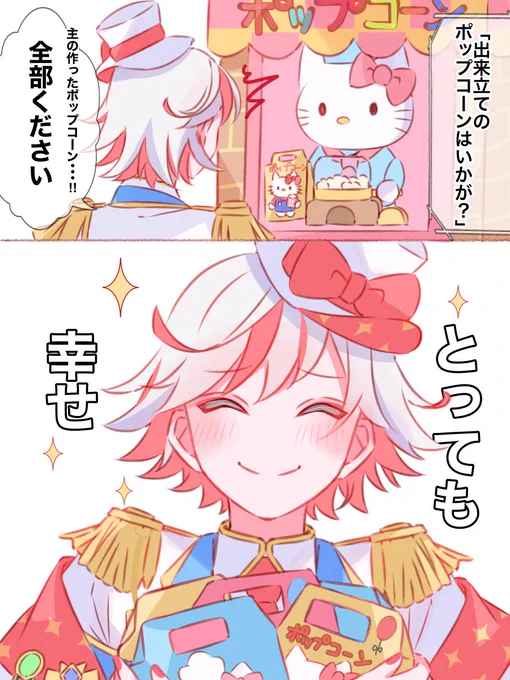 ポップコーン買い占めるハルリットさんが見たい
#Fragari_Art 