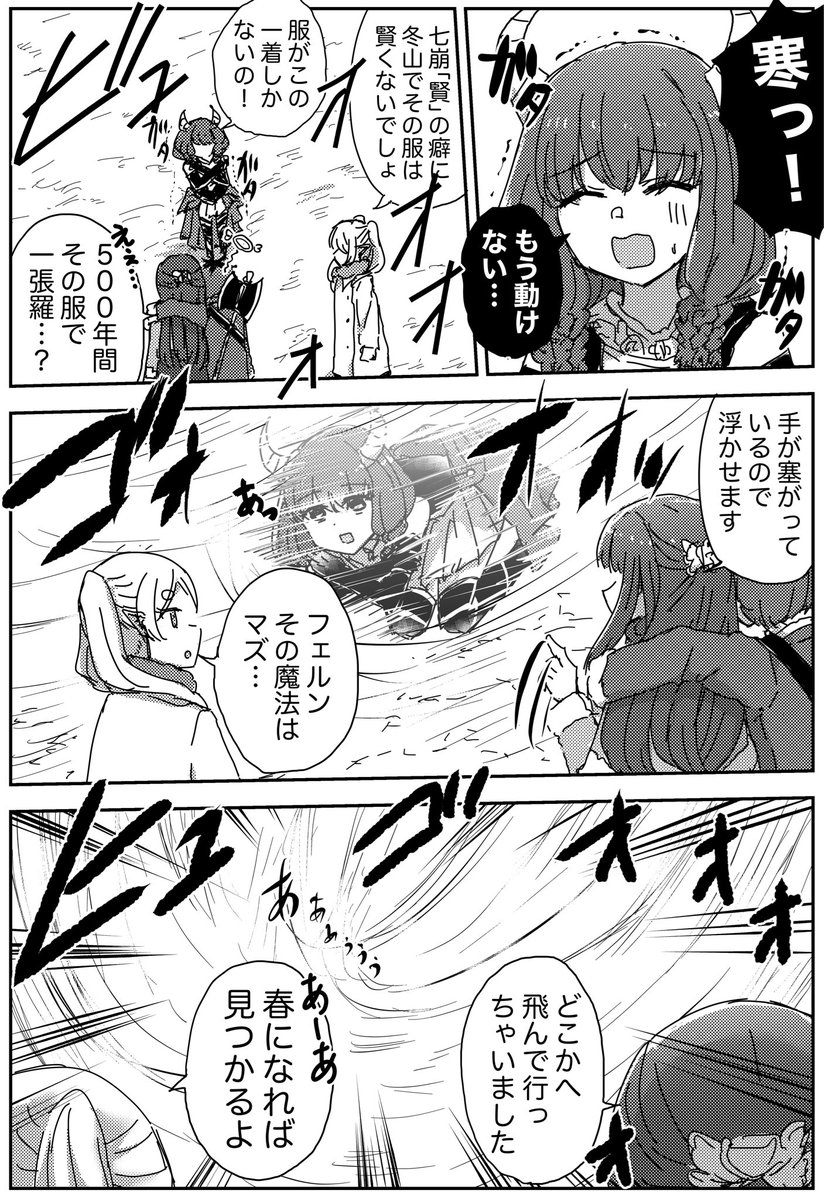 雪山で遭難するアウラ 