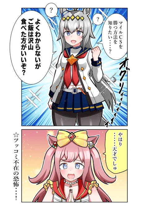 マイルCSに挑む後輩たちにアドバイスをするオグリをベタ褒めするデジたん #ウマ娘