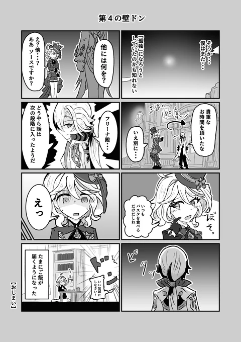 【注意!!!!!】【v4.2魔神任務とフリーナの伝説任務ネタを含みます!!!!】『フリーナ・と・フォンテーヌ -第三幕-』   #原神漫画 #フリーナ #召使 【終幕です!ありがとうございました(人'∀`)】【18時更新は続けていきますので、また宜しくお願いいたします!(しばらくは短編です)】 