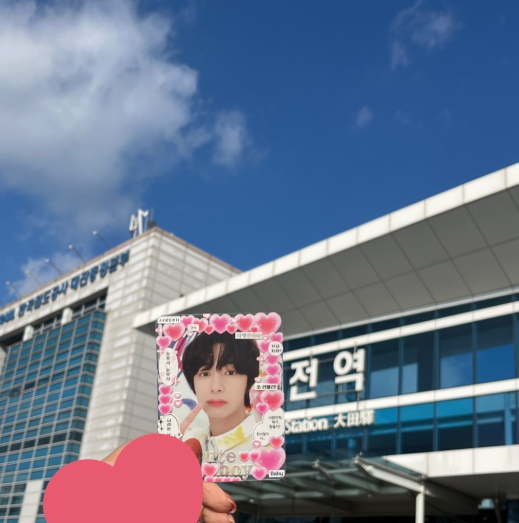 542일 미리 찍은 대전역 전역샷🐢