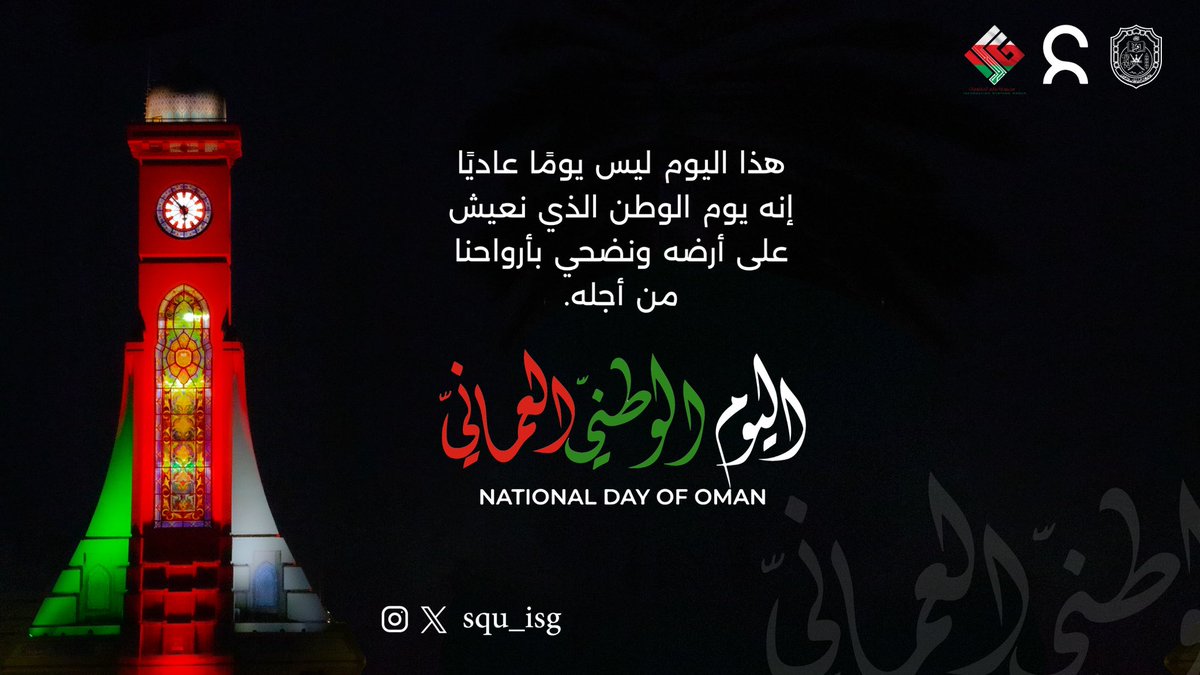 SQU_ISG's tweet photo. ”سأقولُ آخرَ ما ادَّخرْتُ من الحقيــقةِ،
 بالقناعةِ لا بُنِطْقِ لِسانِي

(لوْ كانَ يَفْخَرُ كلُّ مَرءٍ باسْمِهِ
فالفَخْرُ باسمي إذ دُعِيتُ عماني!)“
#يوسف_الكمالي https://t.co/n6EkTZEcBK