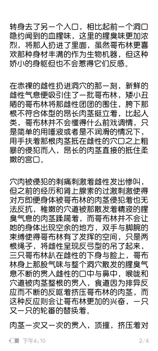 Susumekagula's tweet photo. ^  ^先搞一个短篇的好了，哥布林巨魔的异种姦 https://t.co/7rahOJbkmE