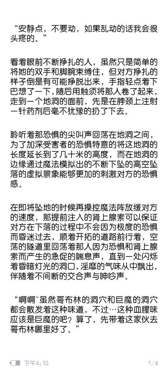 Susumekagula's tweet photo. ^  ^先搞一个短篇的好了，哥布林巨魔的异种姦 https://t.co/7rahOJbkmE
