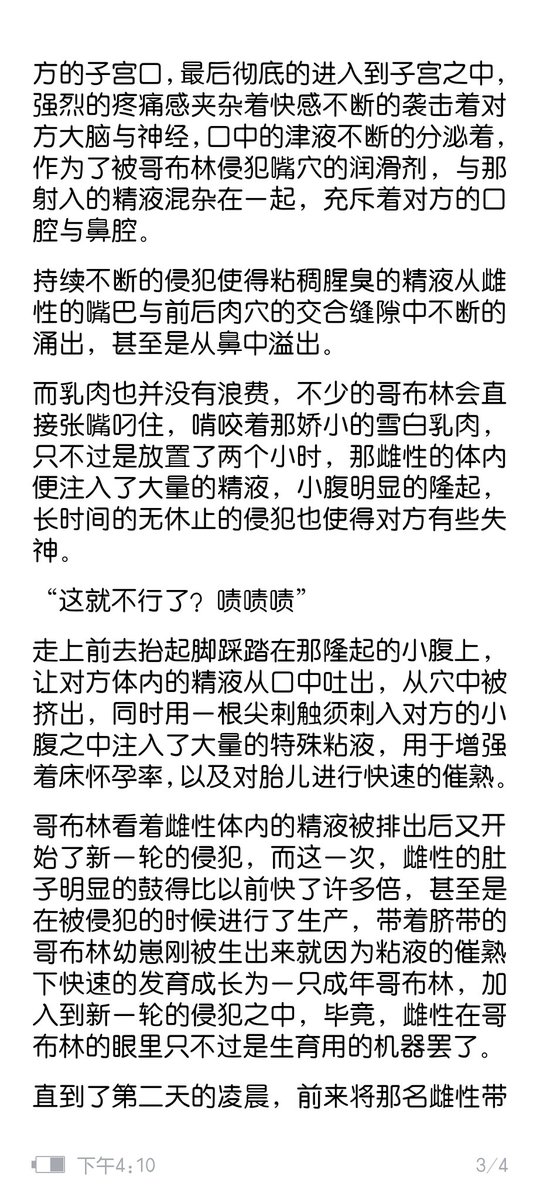Susumekagula's tweet photo. ^  ^先搞一个短篇的好了，哥布林巨魔的异种姦 https://t.co/7rahOJbkmE