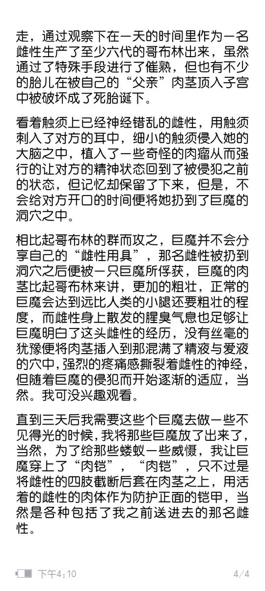 Susumekagula's tweet photo. ^  ^先搞一个短篇的好了，哥布林巨魔的异种姦 https://t.co/7rahOJbkmE