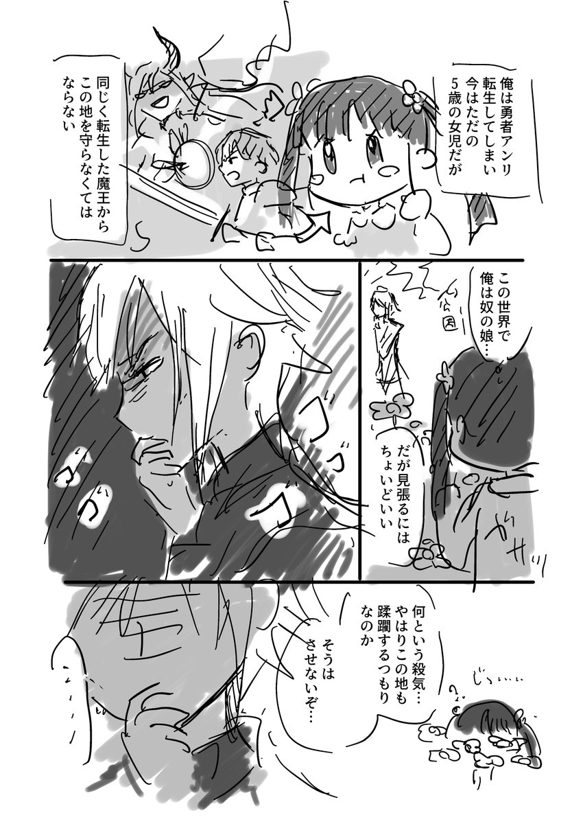 勇者の俺が魔王の愛娘(5歳)として現代に転生してしまった話 #漫画が読めるハッシュタグ 