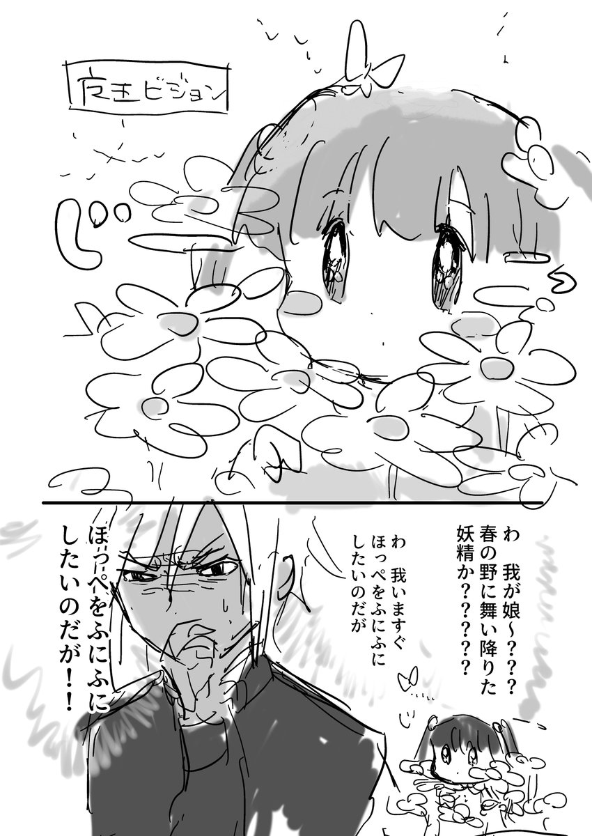 勇者の俺が魔王の愛娘(5歳)として現代に転生してしまった話 #漫画が読めるハッシュタグ 