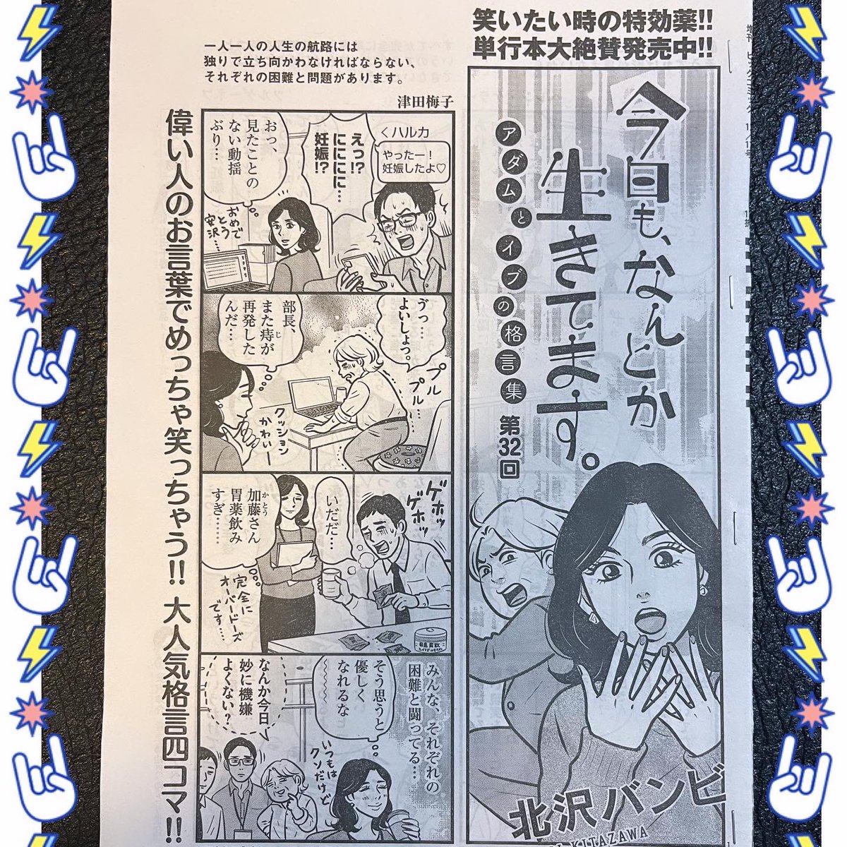 『ビッグコミック12月増刊号』発売中です😉格言4コマ漫画「今日も、なんとか生きてます。」掲載されております。
今号では、キャラの中で1番の若手だった安沢がパパになることになりました〜👶小野伸二さんの表紙が目印です⚽️ぜひご覧くださいっ🔥 https://t.co/8MJspQrfmR
