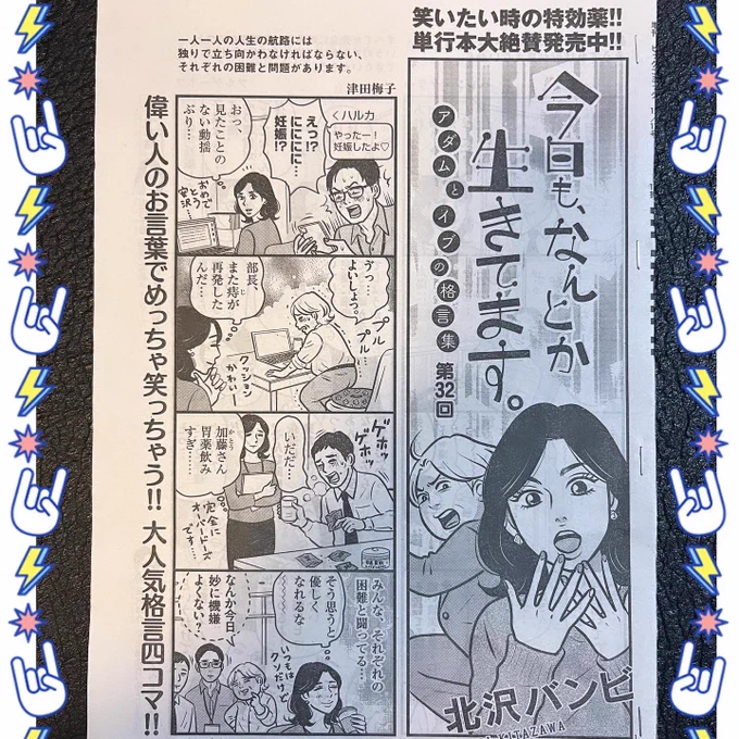 『ビッグコミック12月増刊号』発売中です😉格言4コマ漫画「今日も、なんとか生きてます。」掲載されております。
今号では、キャラの中で1番の若手だった安沢がパパになることになりました〜👶小野伸二さんの表紙が目印です⚽️ぜひご覧くださいっ🔥 https://t.co/8MJspQrfmR 