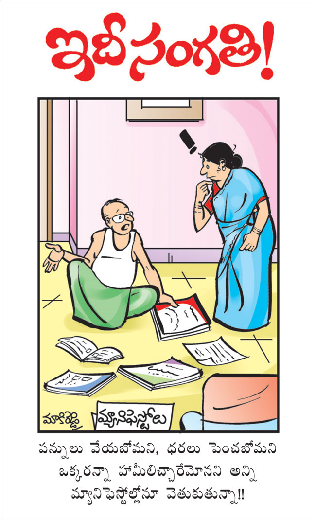 eenadulivenews's tweet photo. ఇదీ సంగతి!
ఈనాడు మరిన్ని కథనాల కోసం క్లిక్‌ చేయండి: https://t.co/qGE7bsAUUk
#eenadu #Telugunews #cartoon
https://t.co/2fss3o5Myz https://t.co/s1jPuAKz93