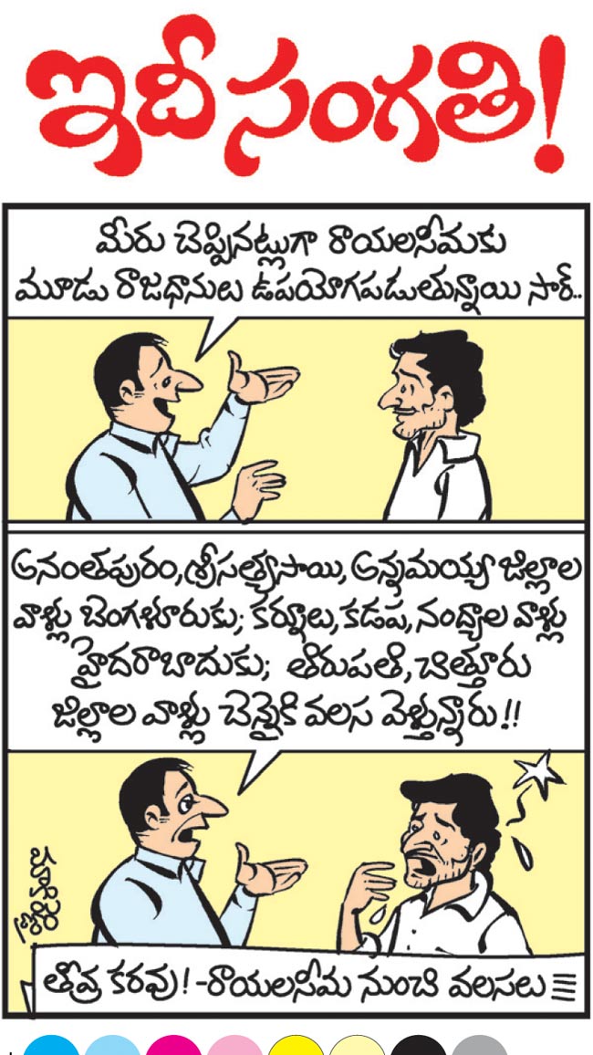 eenadulivenews's tweet photo. ఇదీ సంగతి!
ఈనాడు మరిన్ని కథనాల కోసం క్లిక్‌ చేయండి: https://t.co/qGE7bsAUUk
#eenadu #Telugunews #cartoon
https://t.co/2fss3o5Myz https://t.co/s1jPuAKz93