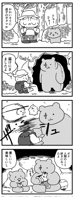 悪い人間ばかりじゃないんだね  #四コマ漫画