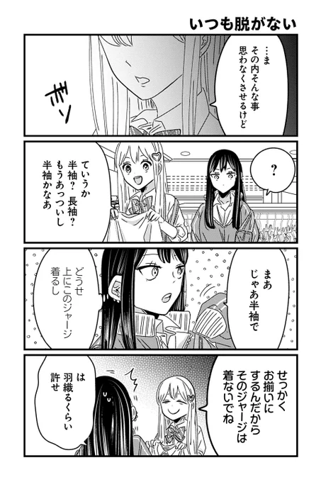 【いつも脱がない】岡野く仔『ヤンキーと双子の作り方』  #ツイ4